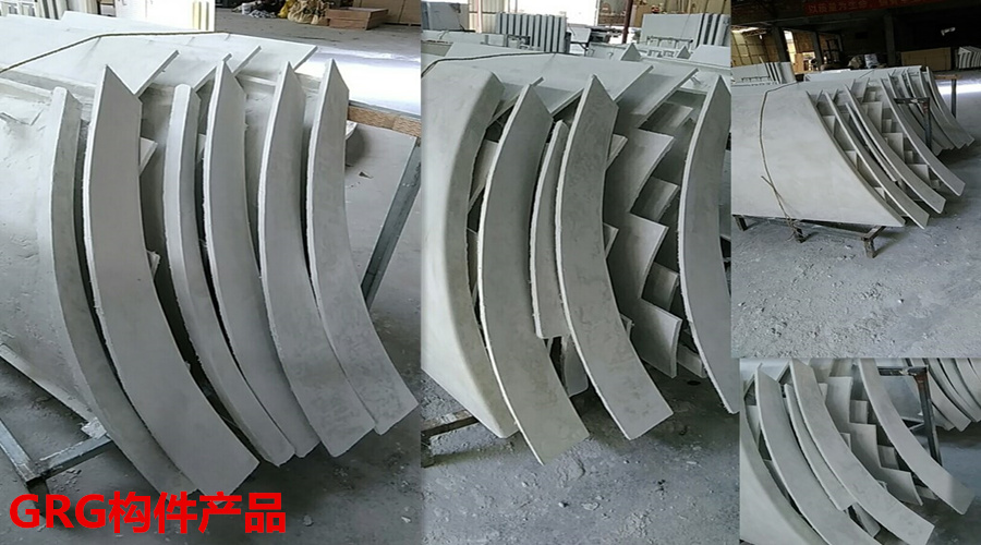 GRG構件